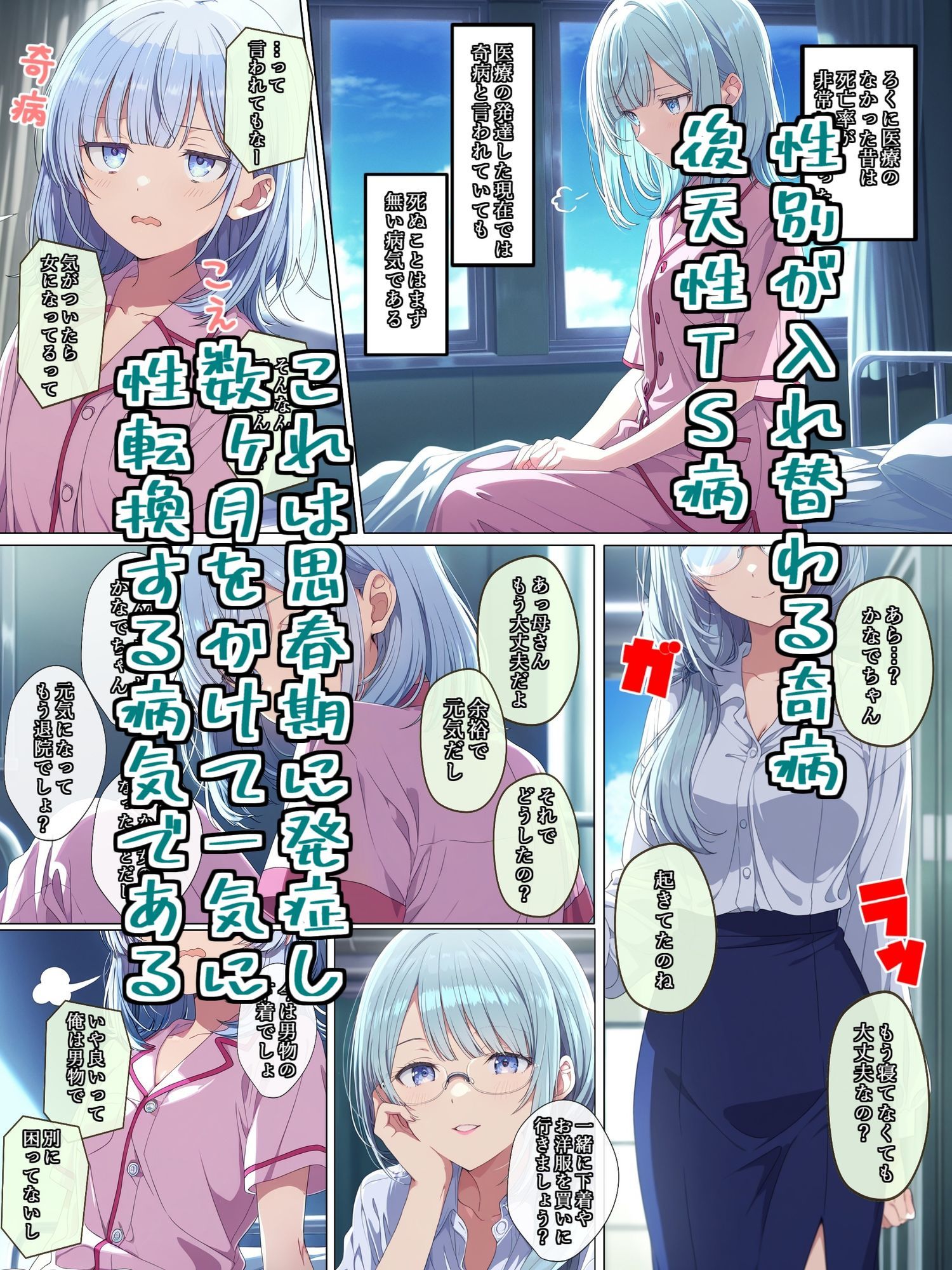 TSしたオレは親友と精神的BLに突入する!? 画像1