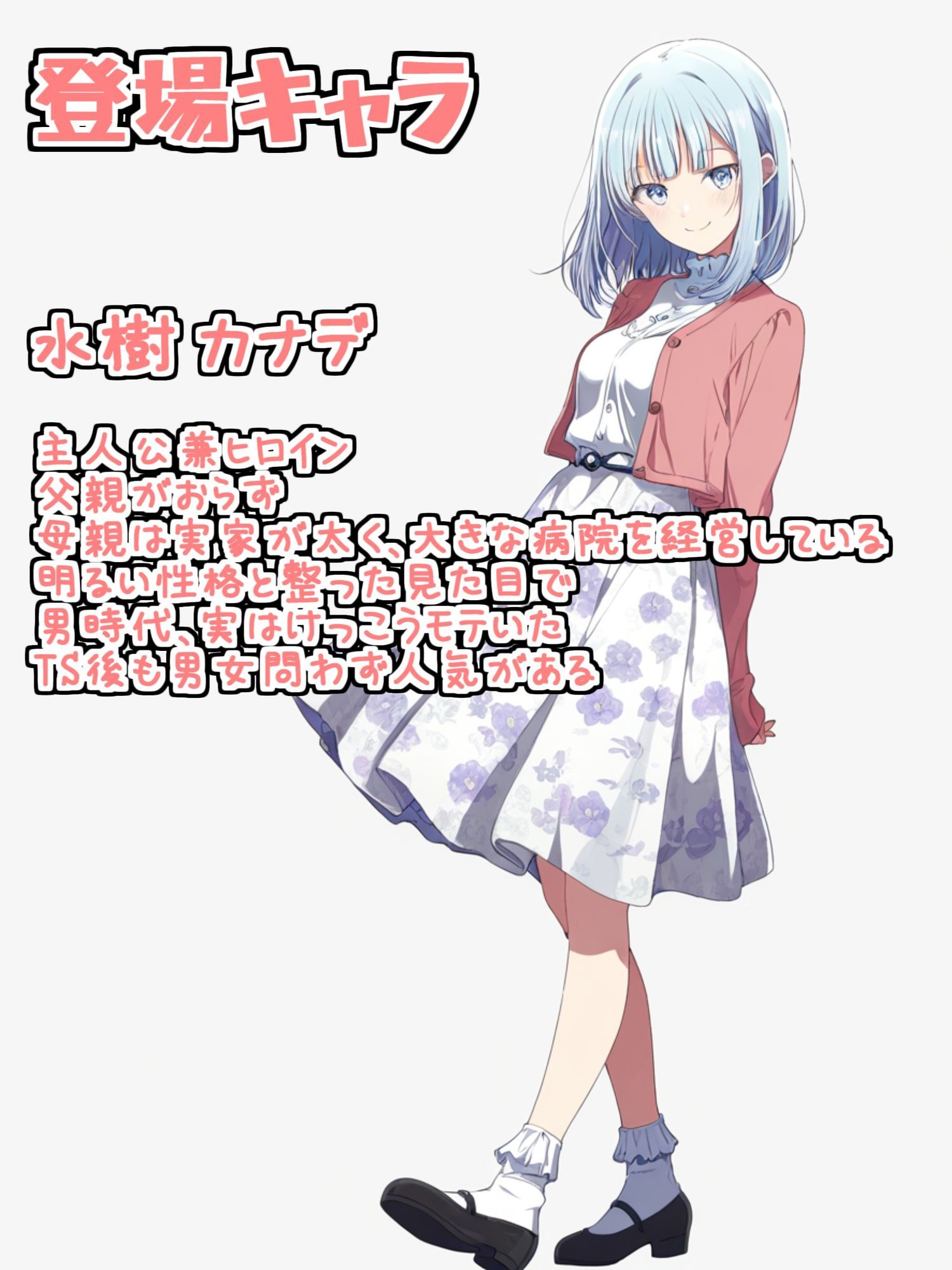 TSしたオレは親友と精神的BLに突入する!? 画像5