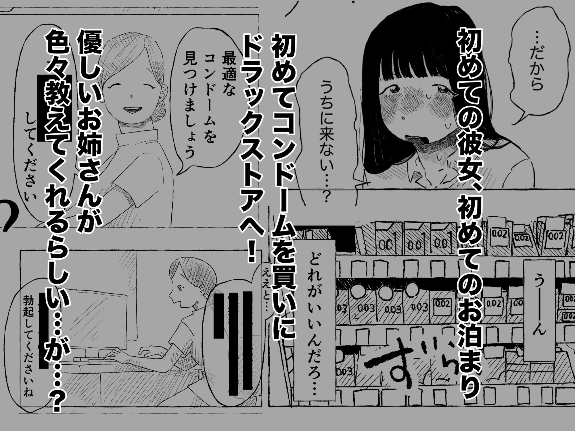 童貞男、初めてのコンドーム！ 画像1