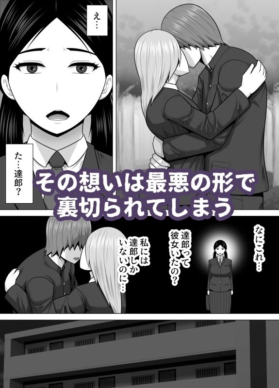 陰キャ地味娘が幼馴染に彼女が出来たことが許せなくてブチ切れた話 画像2