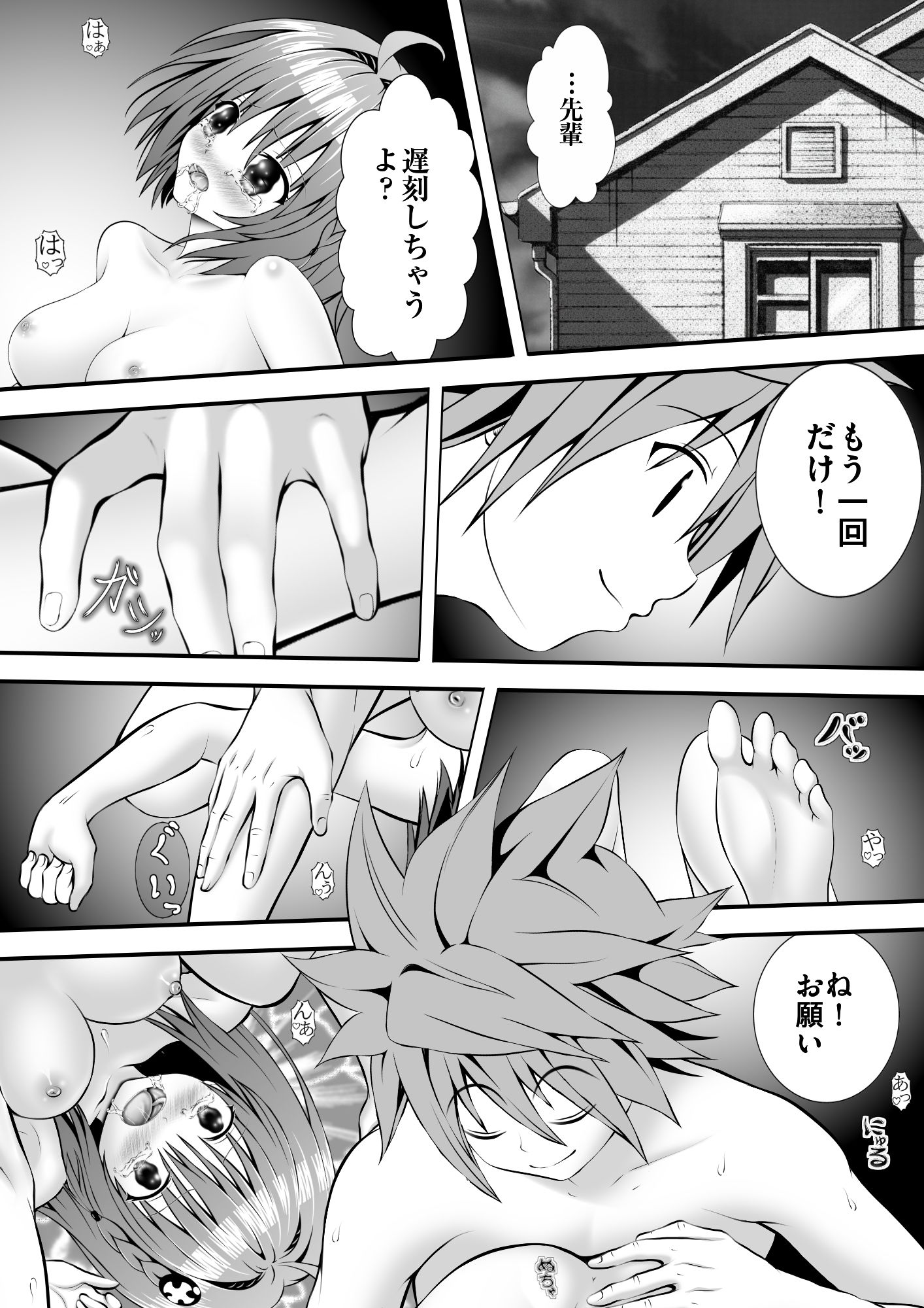 あらぶる〜転校生の性活〜 画像1