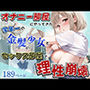 オナニー部屋にやってきた学年一の金髪少女とSEX部屋で理性崩壊 全189P