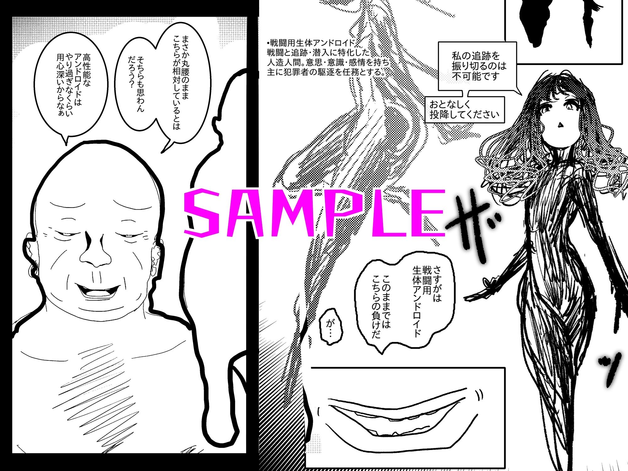 アヘ堕ちアンドロイド〜無表情バトルヒロイン、快楽催●に完全敗北〜 画像1