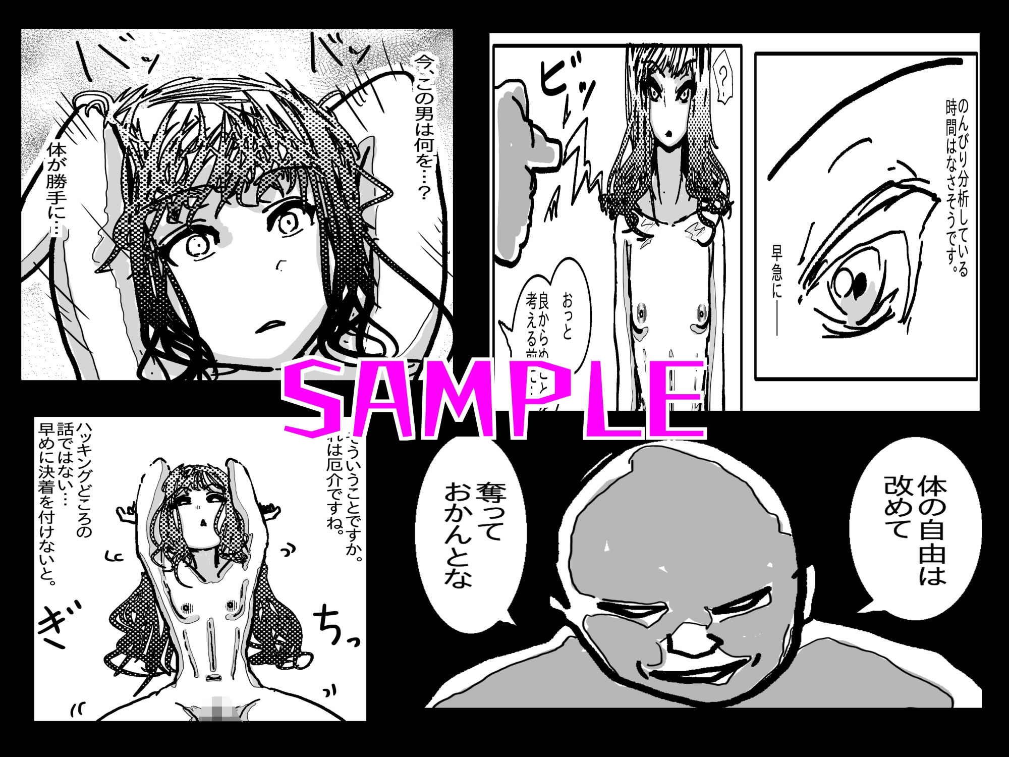 アヘ堕ちアンドロイド〜無表情バトルヒロイン、快楽催●に完全敗北〜 画像4