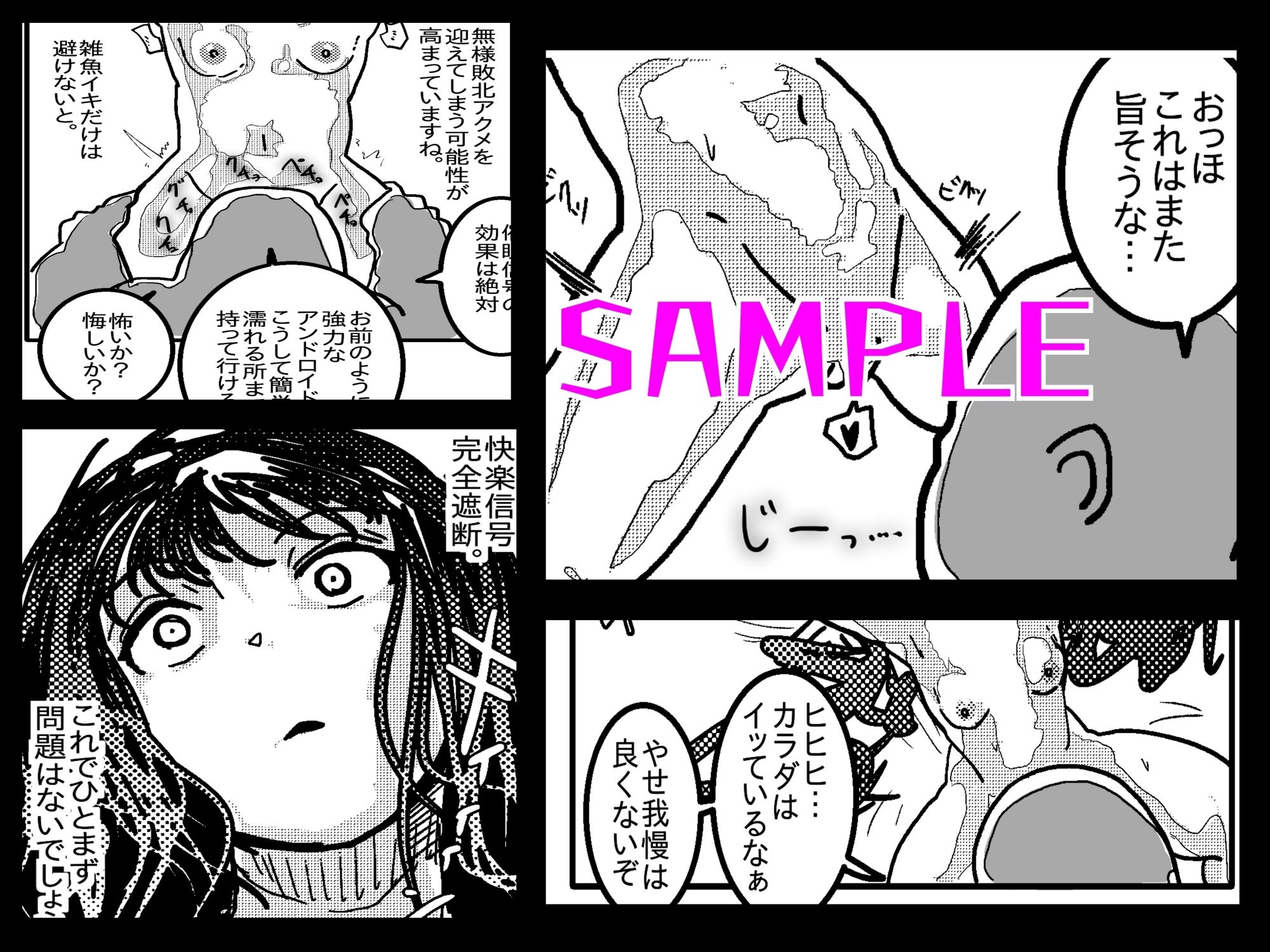 アヘ堕ちアンドロイド〜無表情バトルヒロイン、快楽催●に完全敗北〜 画像5