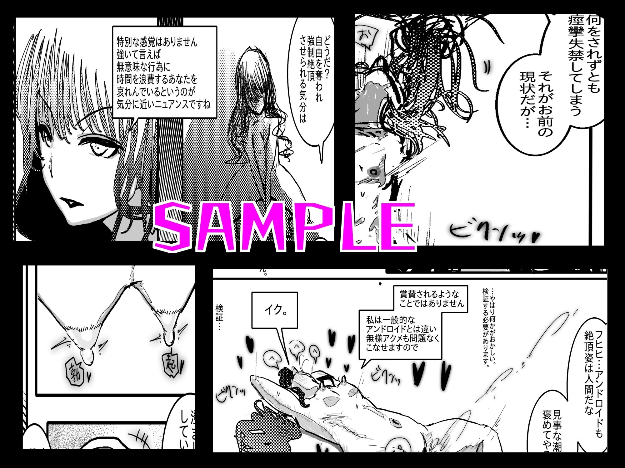 アヘ堕ちアンドロイド〜無表情バトルヒロイン、快楽催●に完全敗北〜 画像6