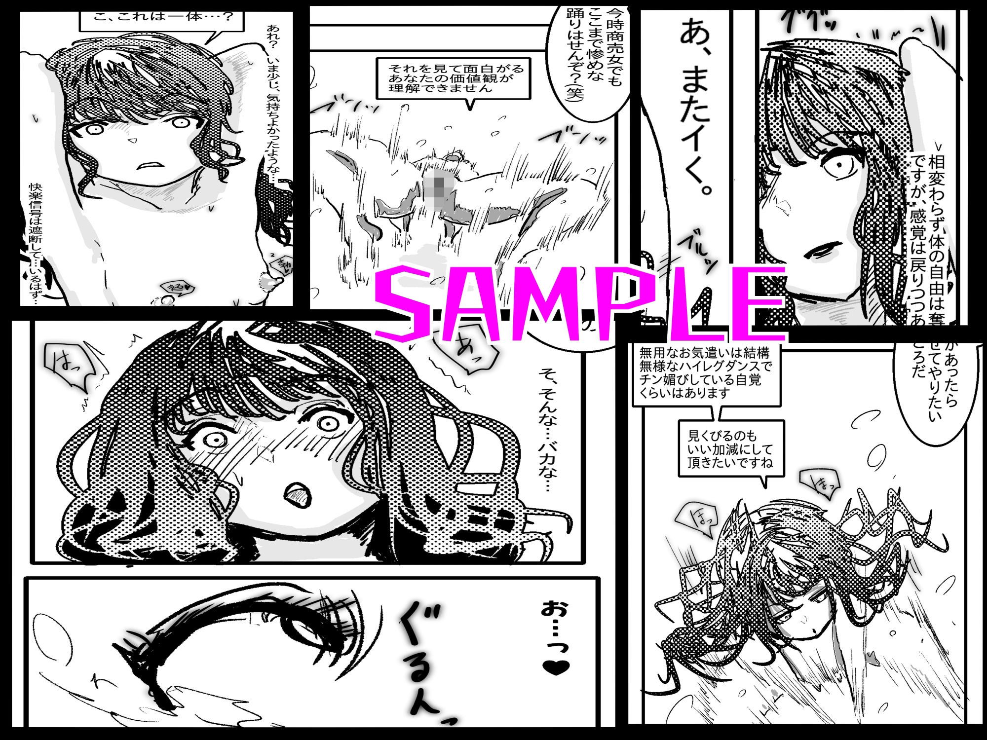 アヘ堕ちアンドロイド〜無表情バトルヒロイン、快楽催●に完全敗北〜 画像7