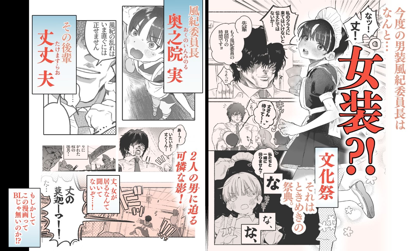 押忍！男装風紀委員長！！ 逆転！？漢の女装文化祭！！ サンプル2