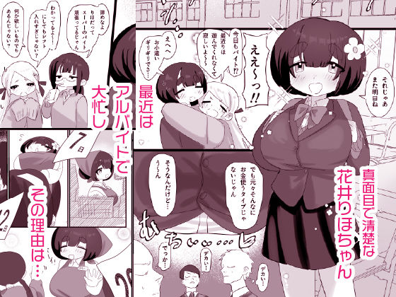 お金払うのでセックスしませんか？ サンプル1