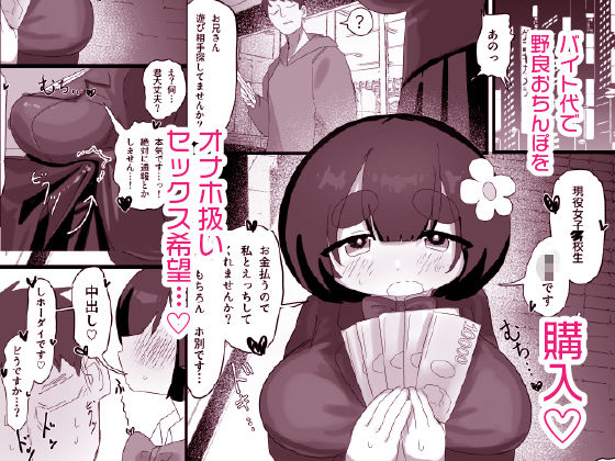 お金払うのでセックスしませんか？ サンプル2