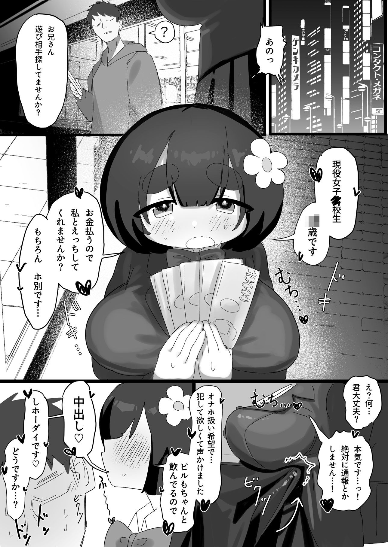 お金払うのでセックスしませんか？ サンプル7