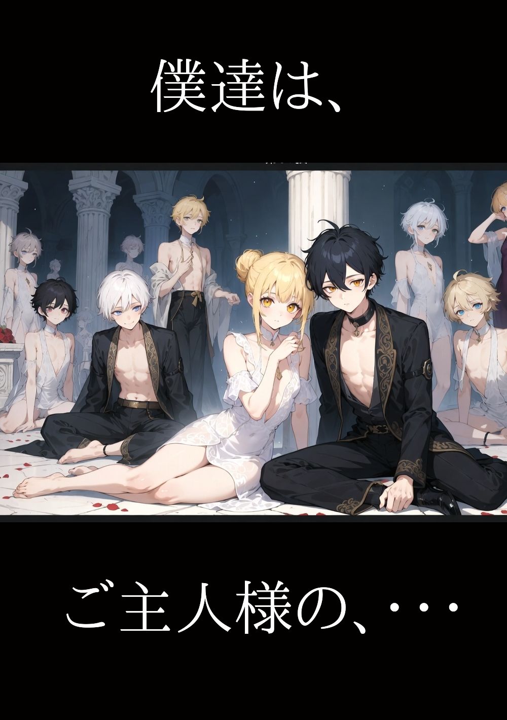 少年達の宴アイズ 1 集う僕達 サンプル4