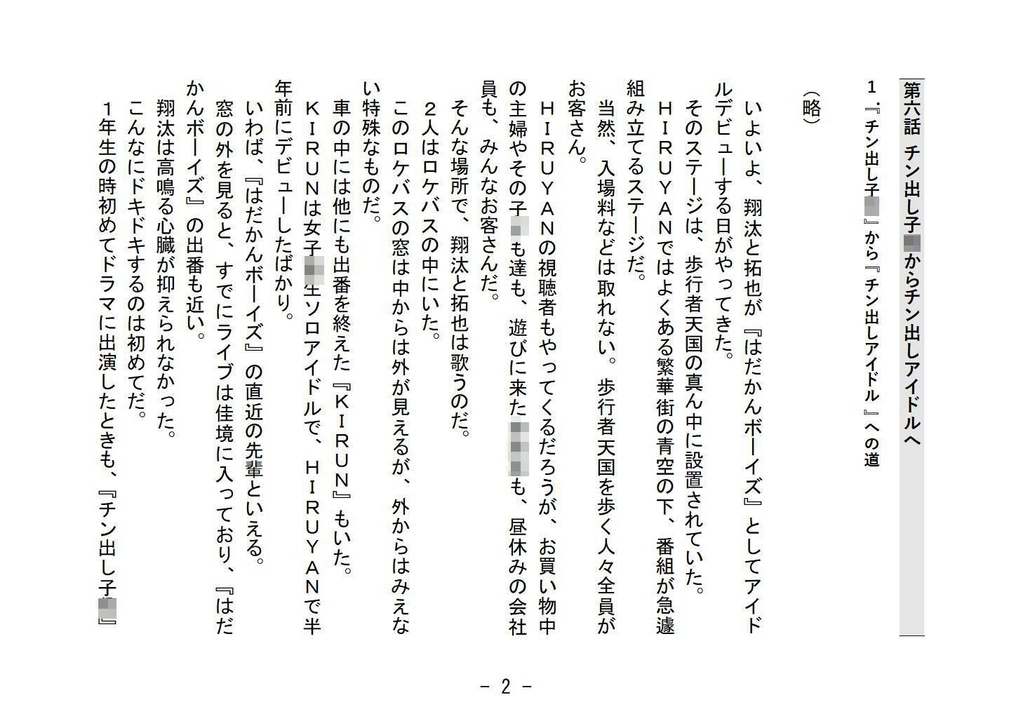 ボクらははだかんボーイズ（後編）