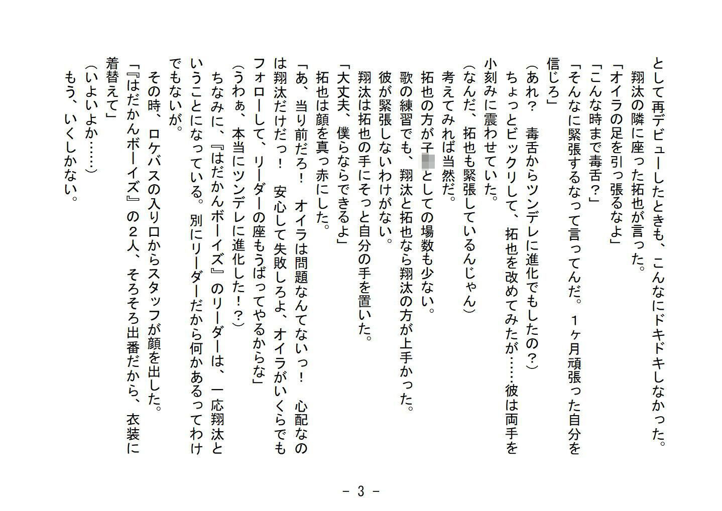 ボクらははだかんボーイズ（後編）