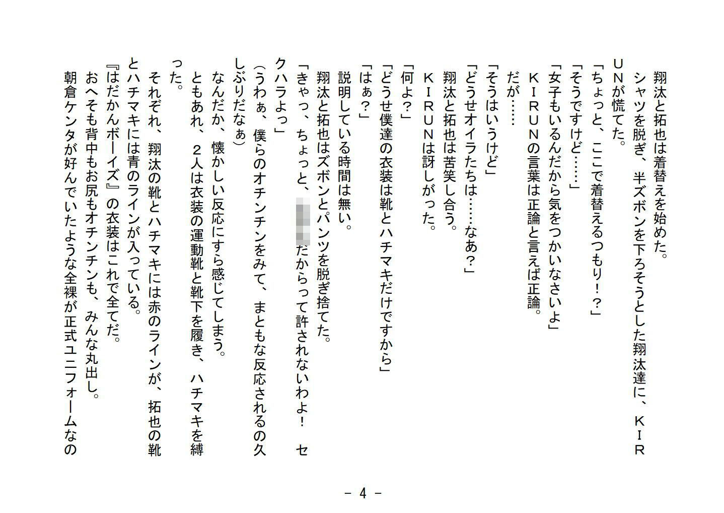 ボクらははだかんボーイズ（後編）