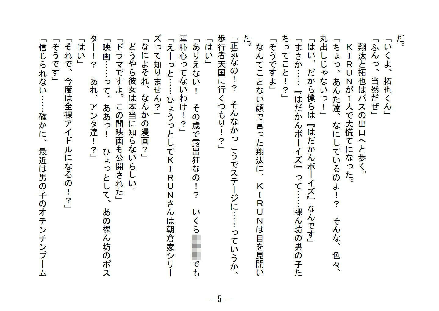 ボクらははだかんボーイズ（後編）