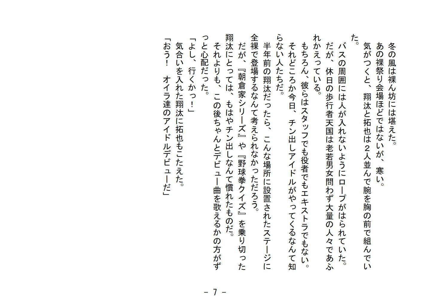 ボクらははだかんボーイズ（後編）