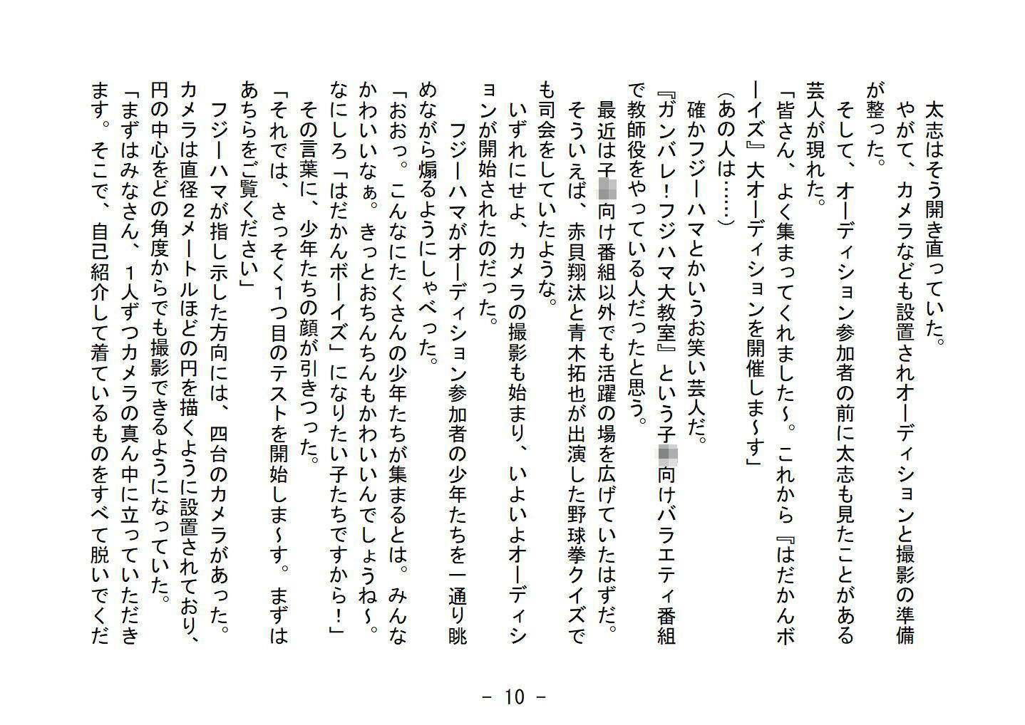 ボクらははだかんボーイズ（後編）