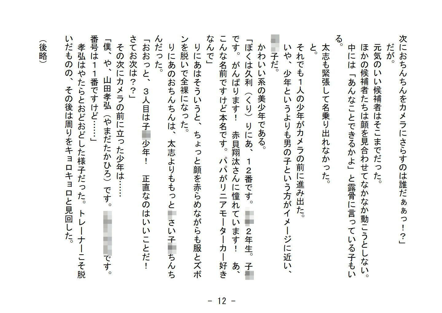 ボクらははだかんボーイズ（後編）
