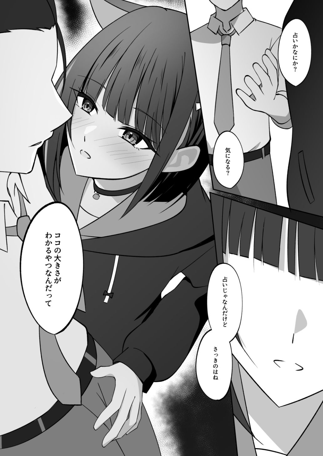 先生、ちょっと休憩しよ？ 画像1