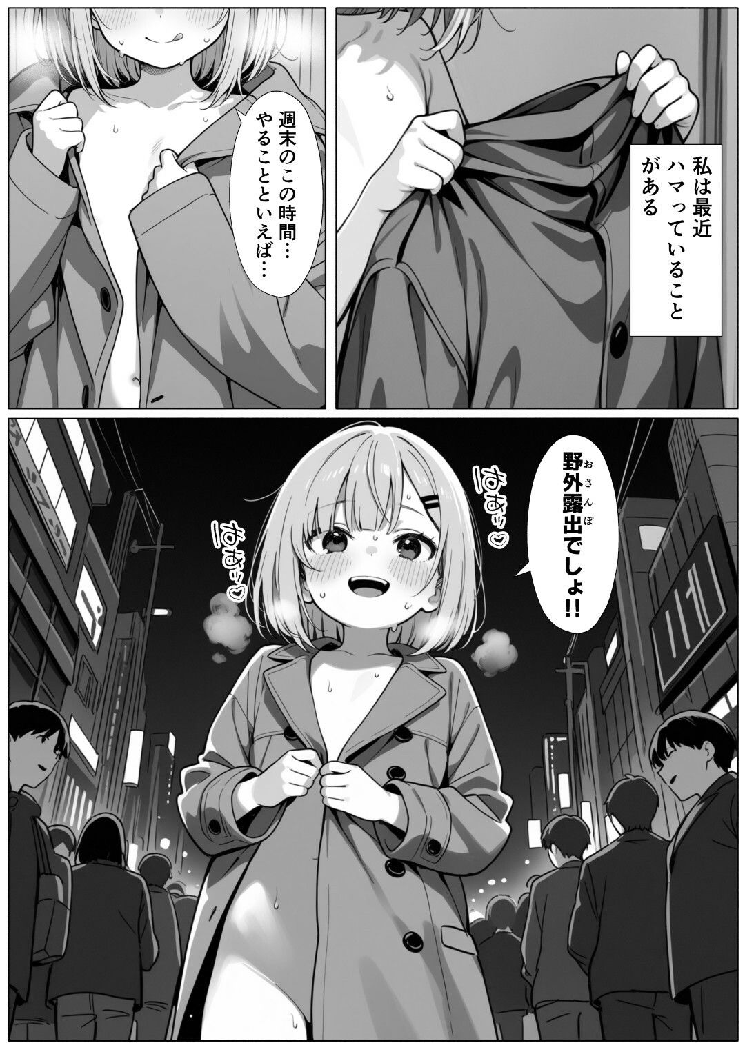 【くろろべ村】グレースケール本文32P＋表紙・本作品はフィクションです『裸コートで露出おさんぽしてたら公園でおじさんに見つかってブチ犯●れる話』1
