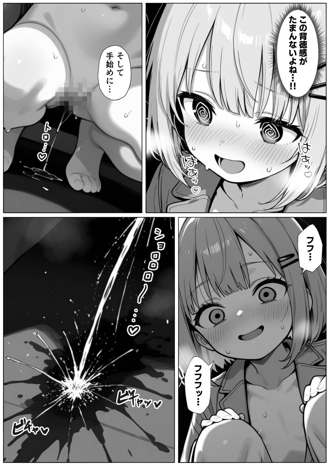 【くろろべ村】グレースケール本文32P＋表紙・本作品はフィクションです『裸コートで露出おさんぽしてたら公園でおじさんに見つかってブチ犯●れる話』3