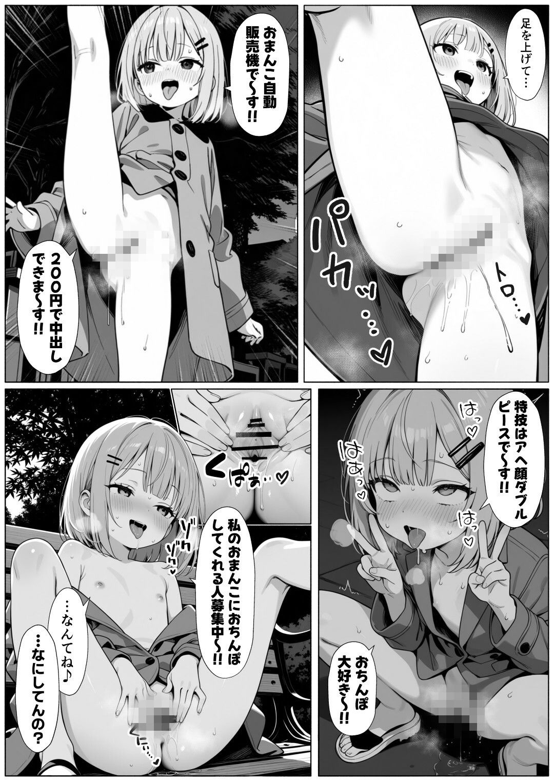 【くろろべ村】グレースケール本文32P＋表紙・本作品はフィクションです『裸コートで露出おさんぽしてたら公園でおじさんに見つかってブチ犯●れる話』5