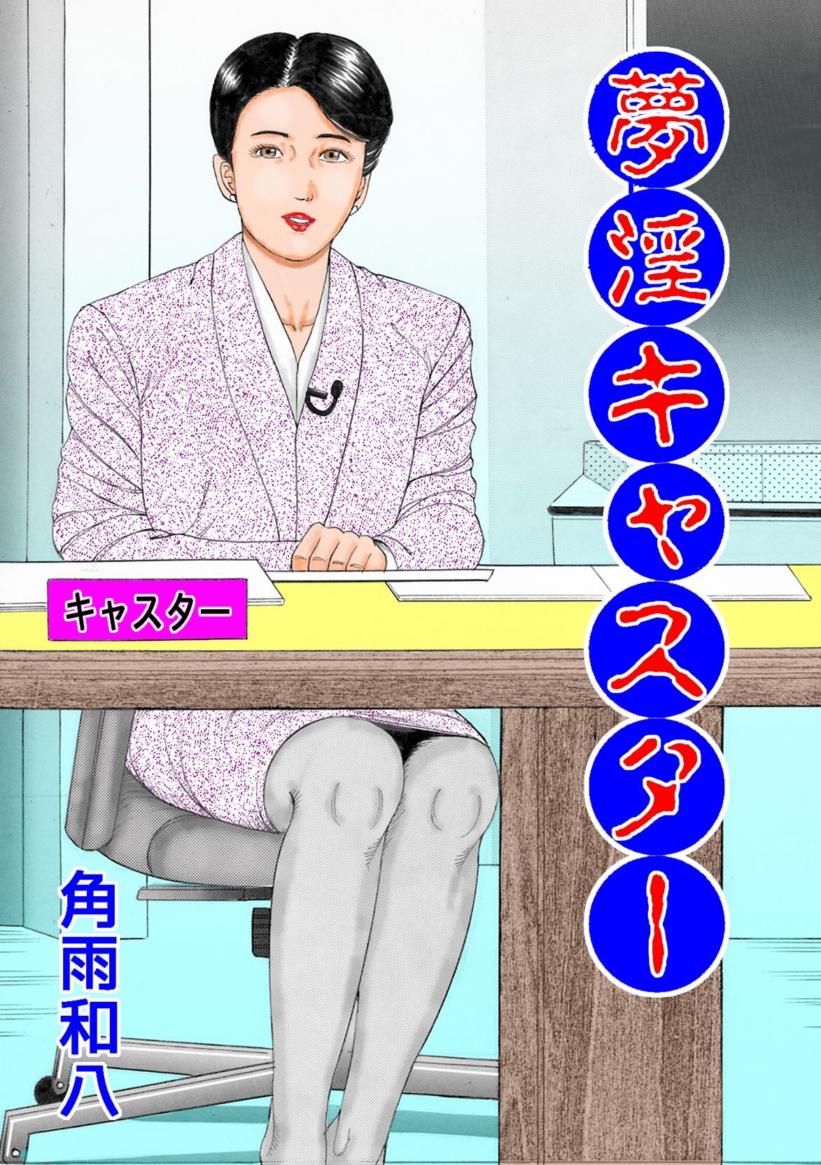 「COMIC ダッシュ」作品 Vol.2 画像1