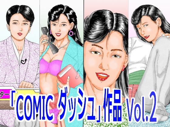 ディレクターとの不倫を暴かれた美人キャスターに待っていたのは【「COMICダッシュ」作品Vol.2】　by　角雨和八（つのあめかずや）