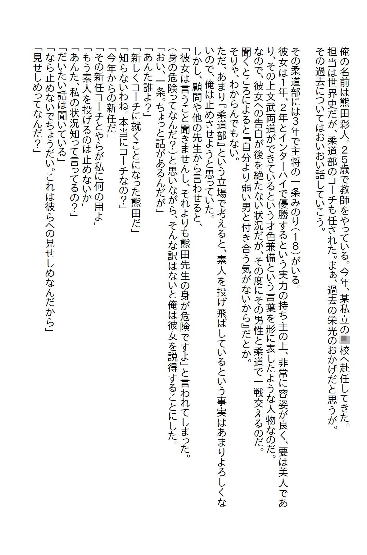 【えっちノベル】柔道部新任コーチの俺が全国制覇をしている女子部主将と戦った結果 画像1