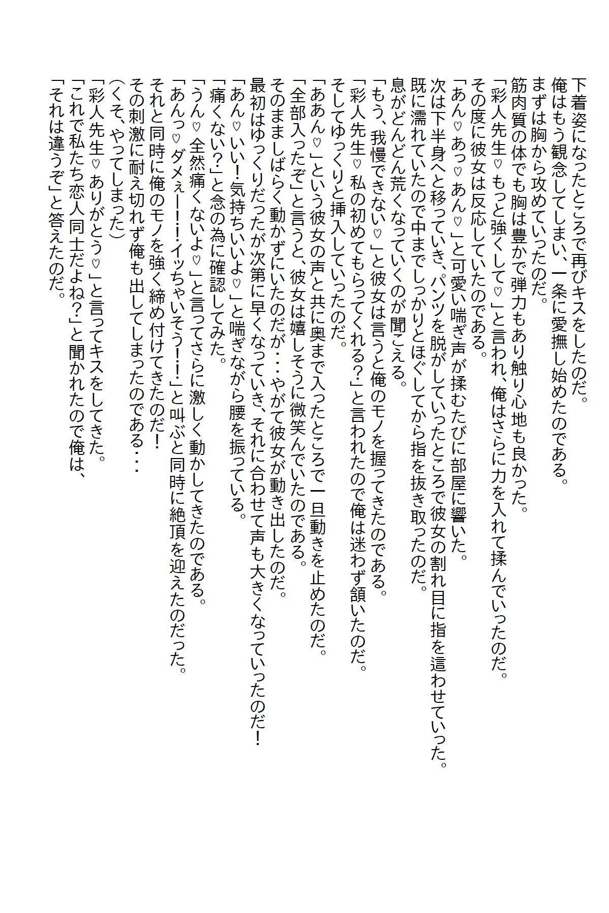 【えっちノベル】柔道部新任コーチの俺が全国制覇をしている女子部主将と戦った結果 画像2
