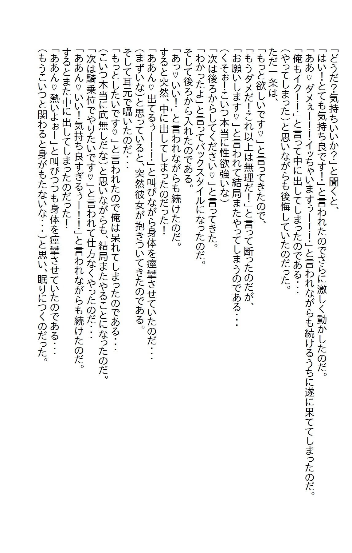 【えっちノベル】柔道部新任コーチの俺が全国制覇をしている女子部主将と戦った結果 画像3
