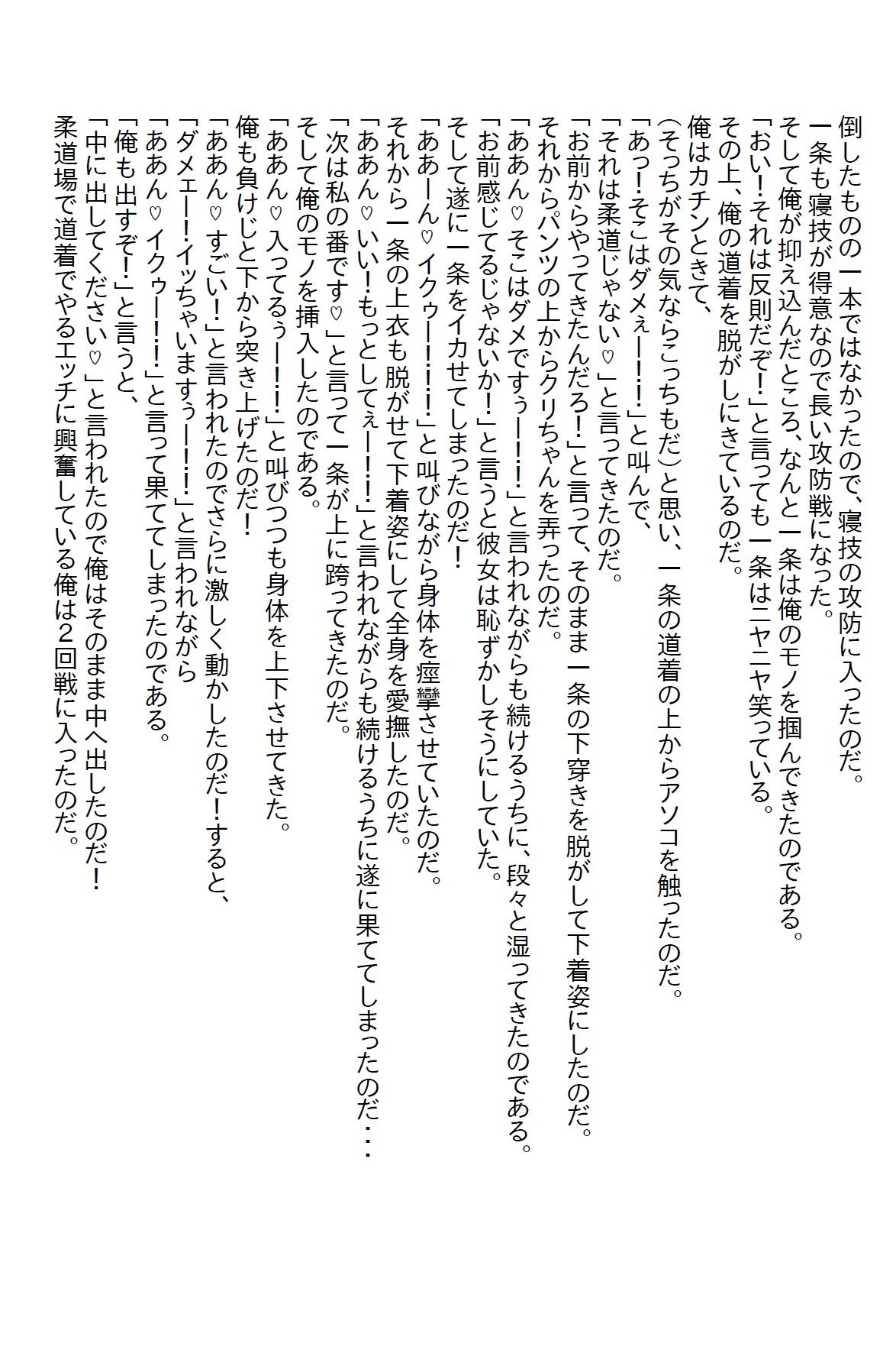 【えっちノベル】柔道部新任コーチの俺が全国制覇をしている女子部主将と戦った結果 画像4