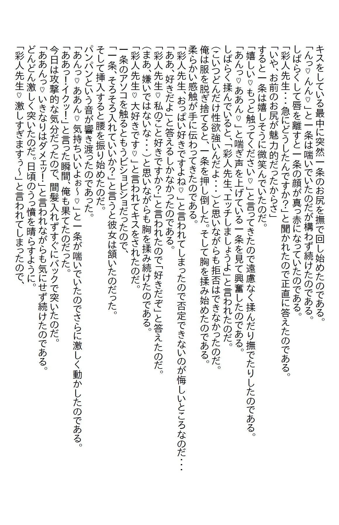 【えっちノベル】柔道部新任コーチの俺が全国制覇をしている女子部主将と戦った結果 画像5