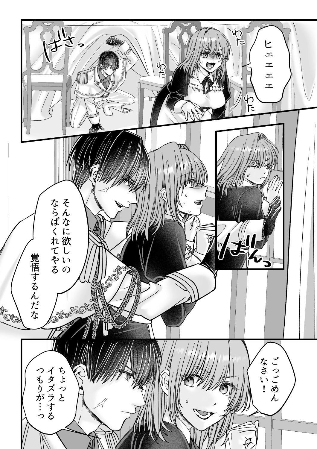 乙女ゲームのモブ令嬢は今日もセックスを断れない6 サンプル5