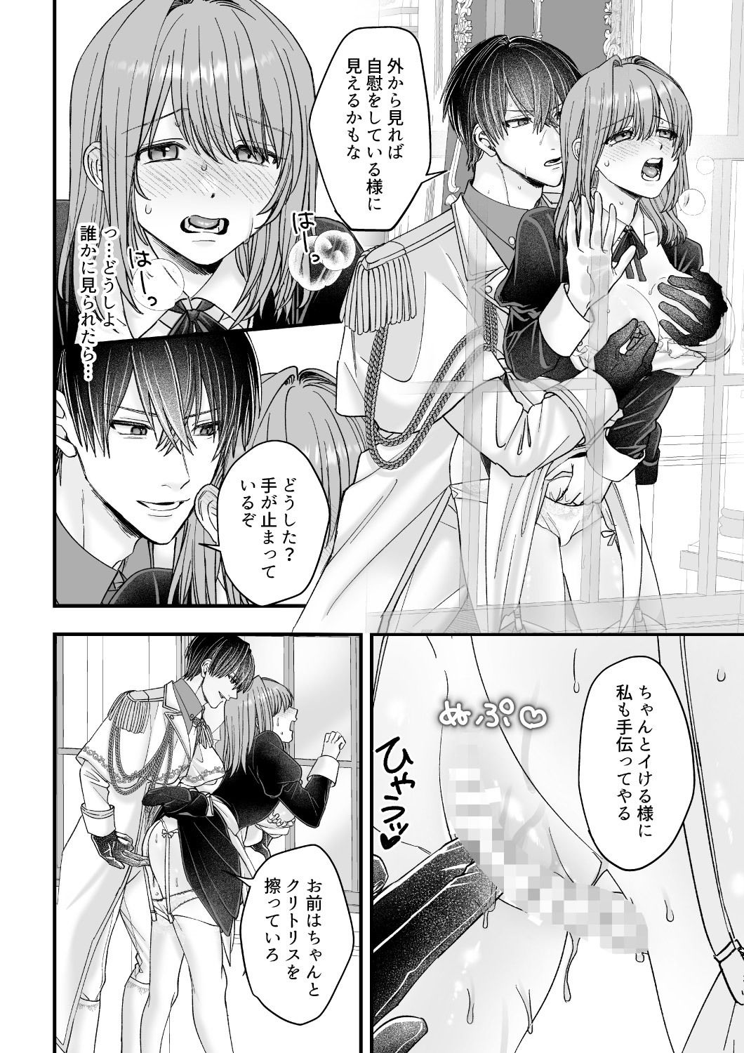 乙女ゲームのモブ令嬢は今日もセックスを断れない6 サンプル6