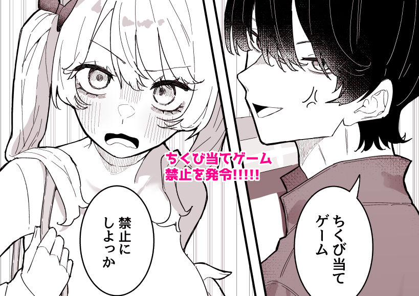 【無料エロ漫画】d_752267 ちくび当てゲームにハマった幼馴染3(もみ子さん)