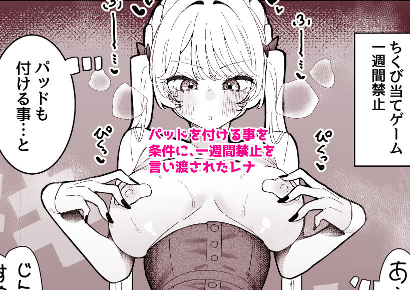 【無料エロ漫画】d_752267 ちくび当てゲームにハマった幼馴染3(もみ子さん)