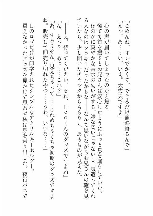 推しのライブのために夜行バスに乗っただけなのに隣のクズみ溢れる爆イケお兄さんに寝てる間に悪戯された上、実は推しだった彼に心も身体も激甘執着されちゃう話 サンプル4