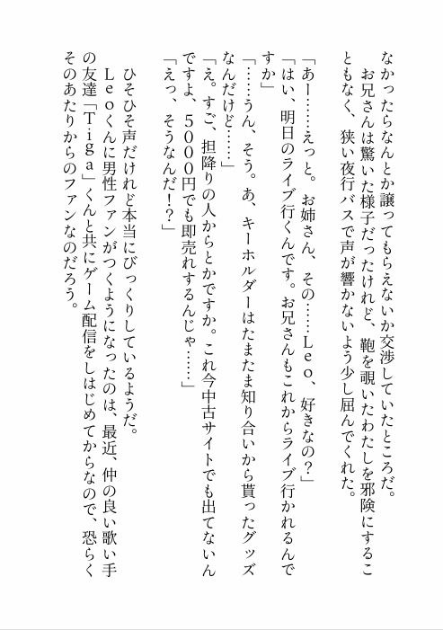 推しのライブのために夜行バスに乗っただけなのに隣のクズみ溢れる爆イケお兄さんに寝てる間に悪戯された上、実は推しだった彼に心も身体も激甘執着されちゃう話 サンプル5