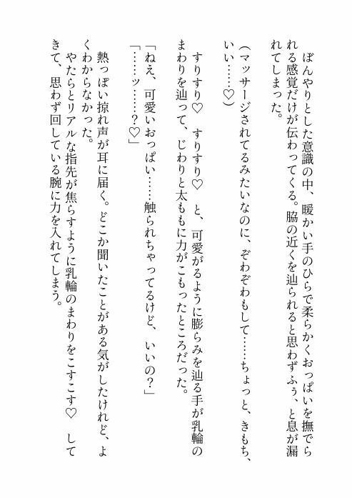 推しのライブのために夜行バスに乗っただけなのに隣のクズみ溢れる爆イケお兄さんに寝てる間に悪戯された上、実は推しだった彼に心も身体も激甘執着されちゃう話 サンプル7