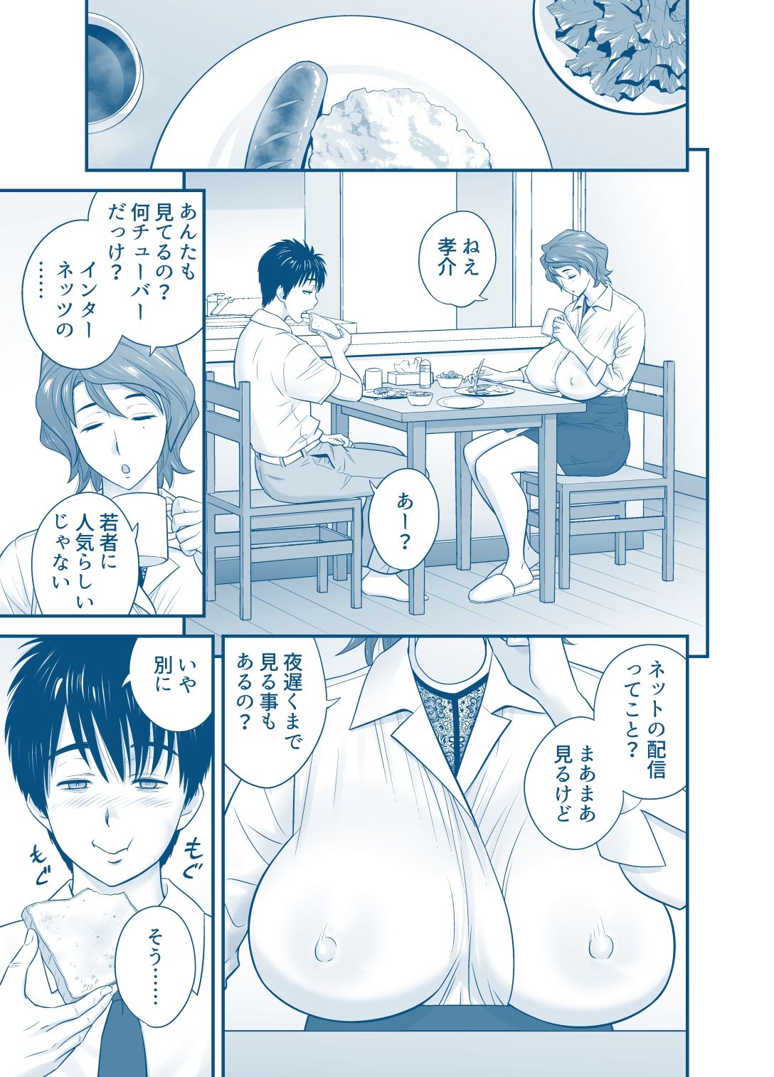 母が友カノになったので5 母親