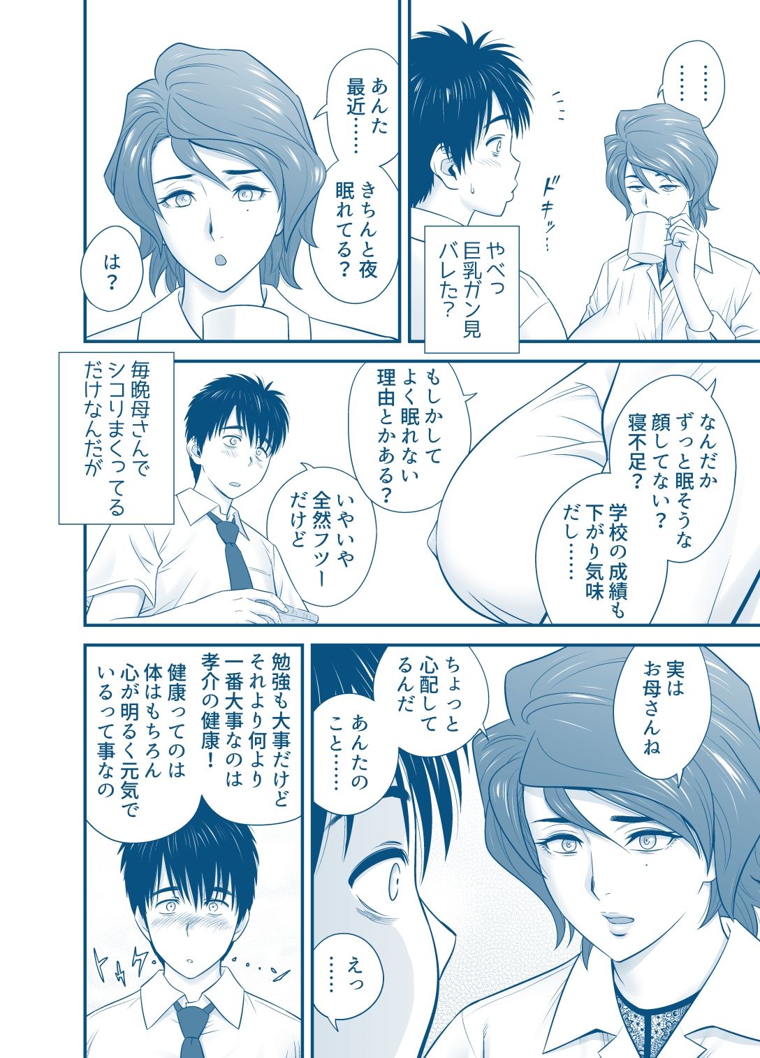 母が友カノになったので5 着衣