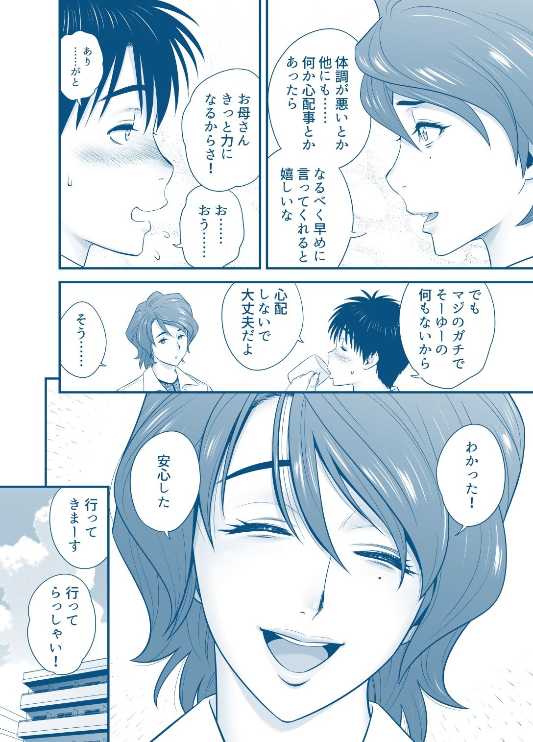 母が友カノになったので5 和姦