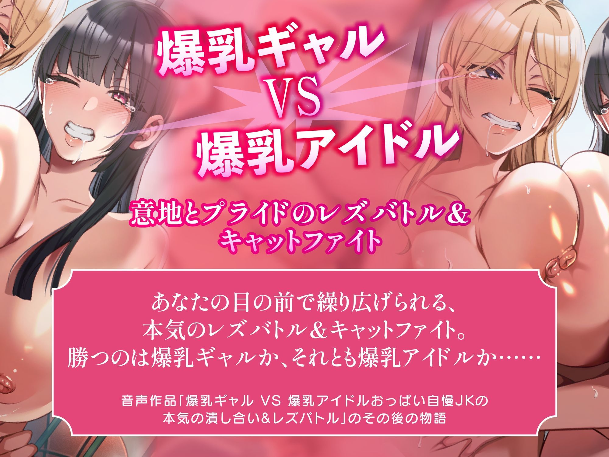 おっぱいバトルパーティ 爆乳美女たちのレズバトル＆キャットファイト 画像2