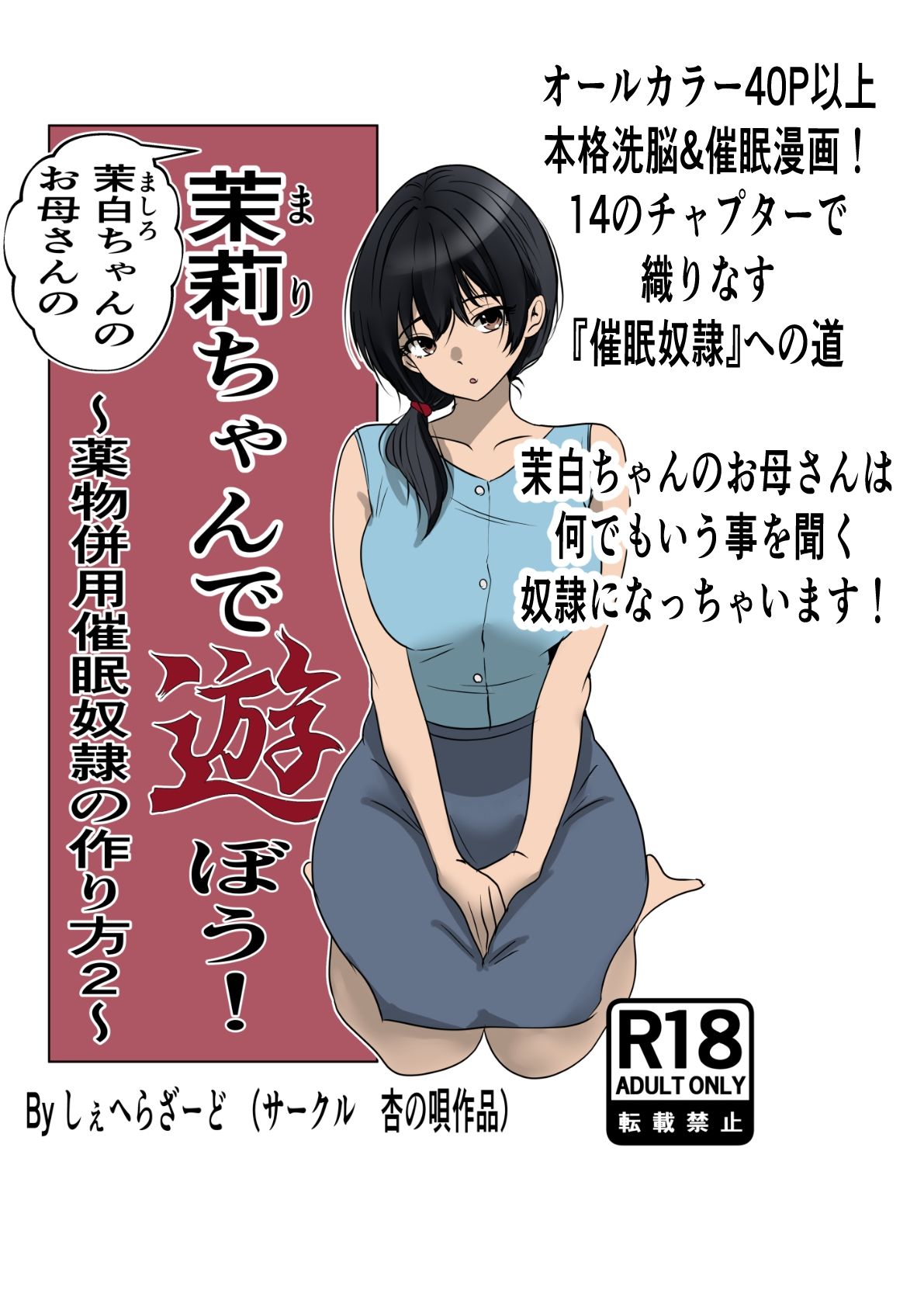 茉白ちゃんのお母さんの茉莉ちゃんで遊ぼう！〜●物併用催●奴●の作り方2〜 画像1