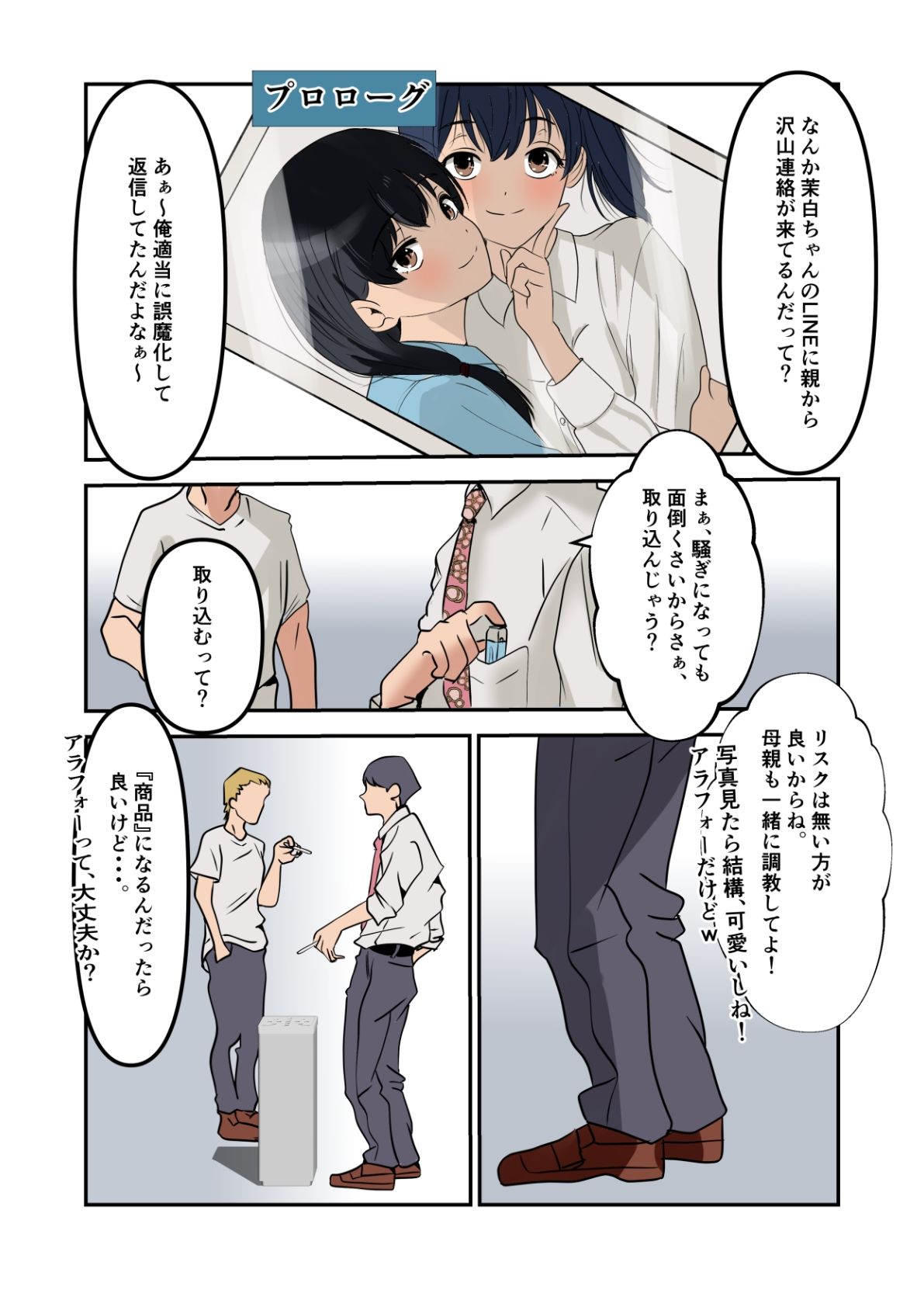 茉白ちゃんのお母さんの茉莉ちゃんで遊ぼう！〜●物併用催●奴●の作り方2〜 画像3