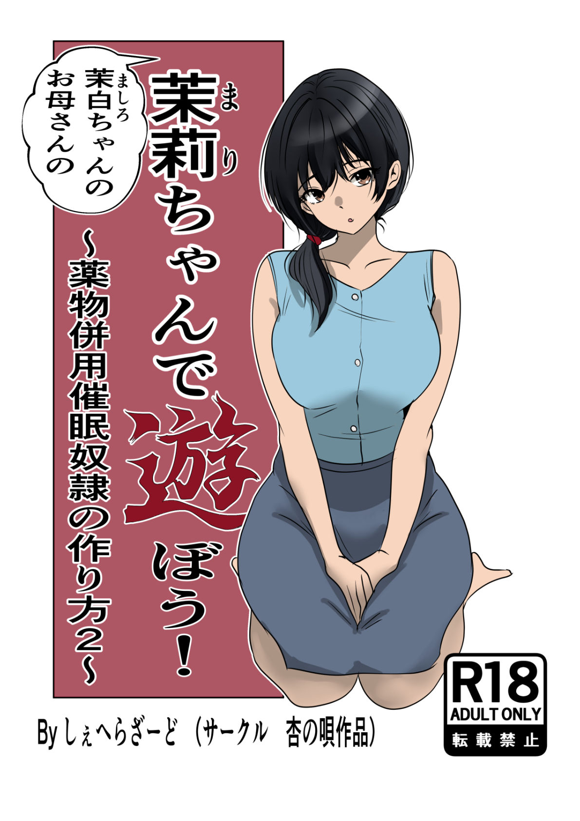 茉白ちゃんのお母さんの茉莉ちゃんで遊ぼう！〜●物併用催●奴●の作り方2〜 画像6
