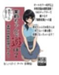 茉白ちゃんのお母さんの茉莉ちゃんで遊ぼう！〜●物併用催●奴●の作り方2〜