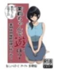 茉白ちゃんのお母さんの茉莉ちゃんで遊ぼう！〜●物併用催●奴●の作り方2〜